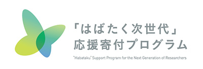 はばたく次世代応援寄付プログラム ロゴ