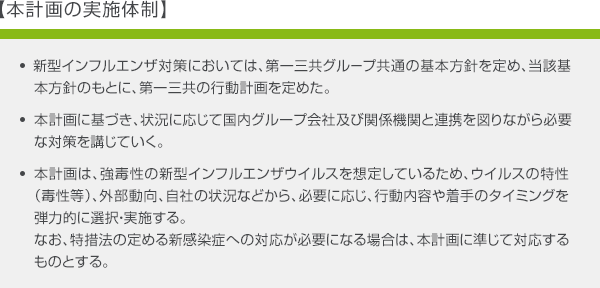 本計画の実施体制