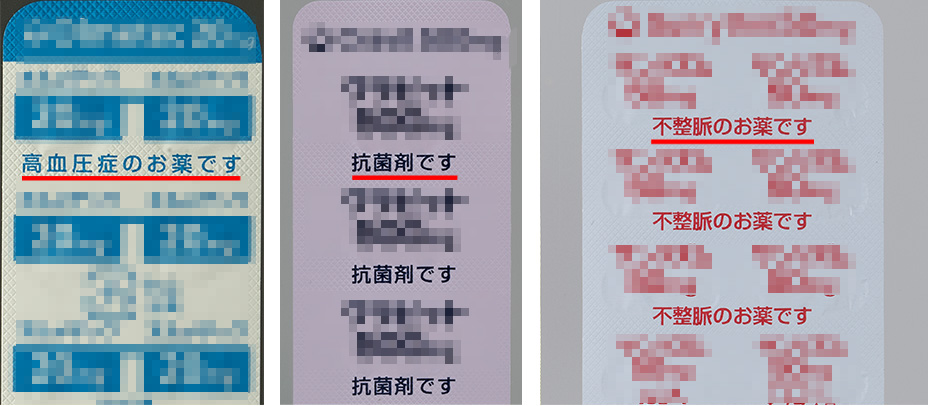 画像:薬の「薬効」を錠剤の包装シート