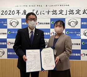 もにす認定認定式