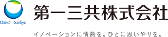 第一三共株式会社 イノベーションに情熱を。ひとに思いやりを。