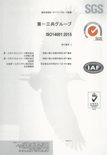 ISO14001：2015審査登録証
