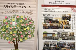 がんサポートコミュニティーの展示