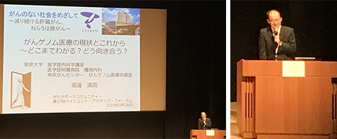 基調講演2:「がんゲノム医療の現状とこれから ~何がわかる?どう向き合う?~」渡邊 清高 氏 帝京大学医学部内科学講座 腫瘍内科 准教授