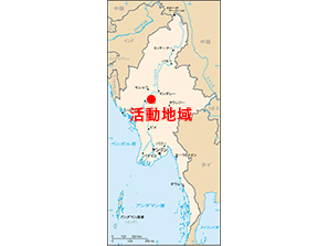 (ミャンマーの活動地域)