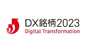 DX銘柄2023 Digital Transformation
