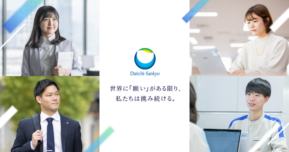 MR|第一三共株式会社|Recruiting SITE